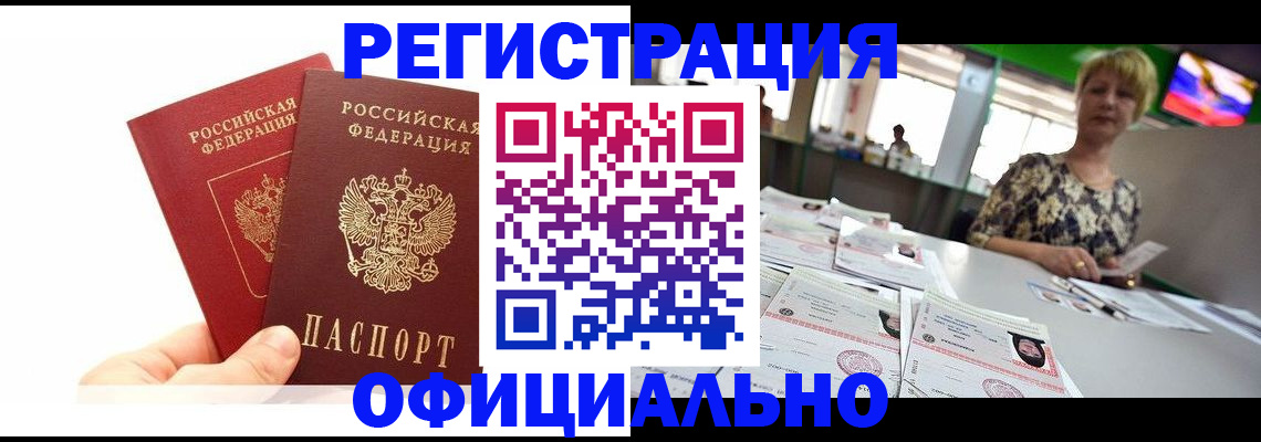 прописка ребенка в Славянске-на-Кубани