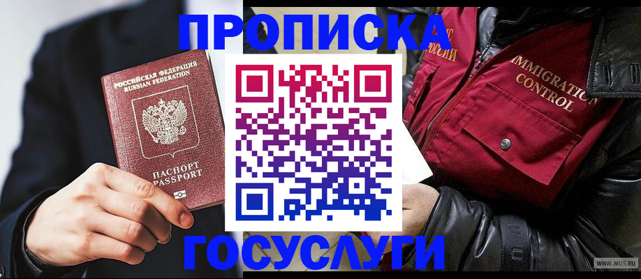 где прописаться в Славянске-на-Кубани