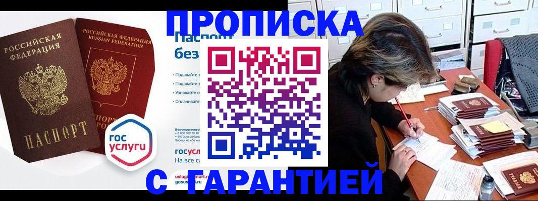купить прописку в Славянске-на-Кубани